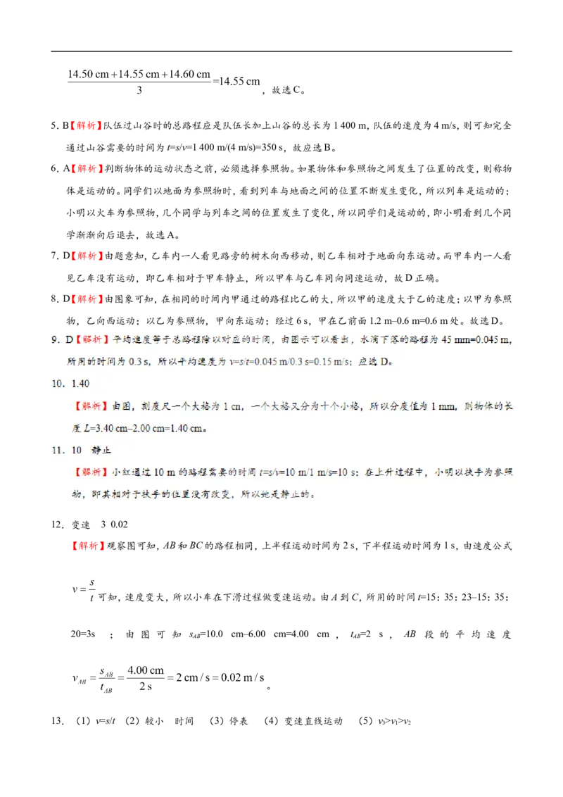 第01章章末测试-初中物理同步讲义_初物_人教版初中物理初二三同步讲义习题练习八九年级电子资料word素材_20250116_181533_最新人教版初中物理初二上册_03人教版初中物理同步讲义专题8上