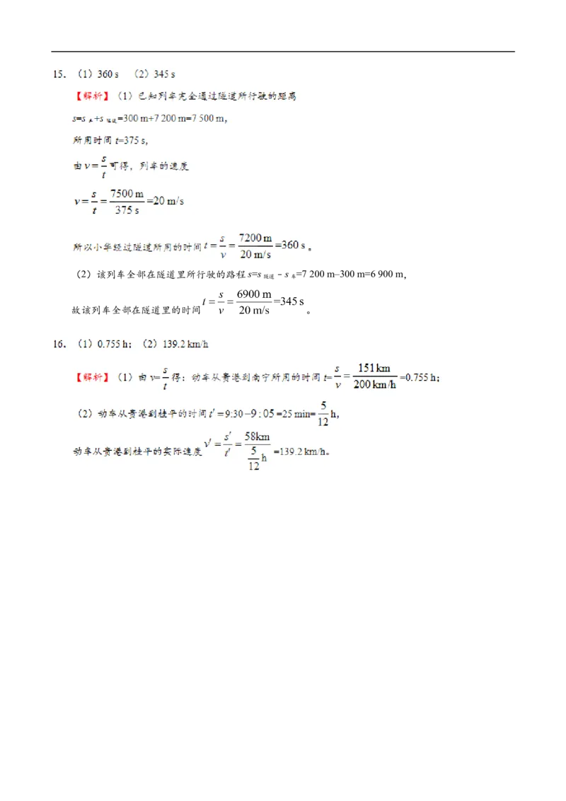 第01章章末测试-初中物理同步讲义_初物_人教版初中物理初二三同步讲义习题练习八九年级电子资料word素材_20250116_181533_最新人教版初中物理初二上册_03人教版初中物理同步讲义专题8上