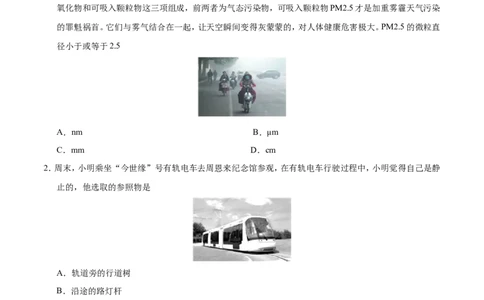 第01章章末测试-初中物理同步讲义_初物_人教版初中物理初二三同步讲义习题练习八九年级电子资料word素材_20250116_181533_最新人教版初中物理初二上册_03人教版初中物理同步讲义专题8上