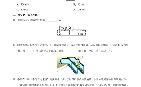第01章章末测试-初中物理同步讲义_初物_人教版初中物理初二三同步讲义习题练习八九年级电子资料word素材_20250116_181533_最新人教版初中物理初二上册_03人教版初中物理同步讲义专题8上