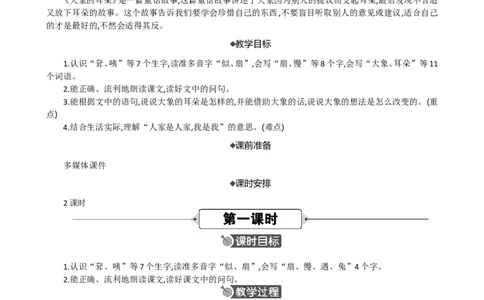 19大象的耳朵精华版教案_部编人教版2年级下册语文_（赠送）新版-2025年2月二年级下册语文资料(课件+教案)(赠送资料-不需要就不下载)_7.第七单元_19大象的耳朵_教案