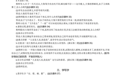 19大象的耳朵精华版教案_部编人教版2年级下册语文_（赠送）新版-2025年2月二年级下册语文资料(课件+教案)(赠送资料-不需要就不下载)_7.第七单元_19大象的耳朵_教案