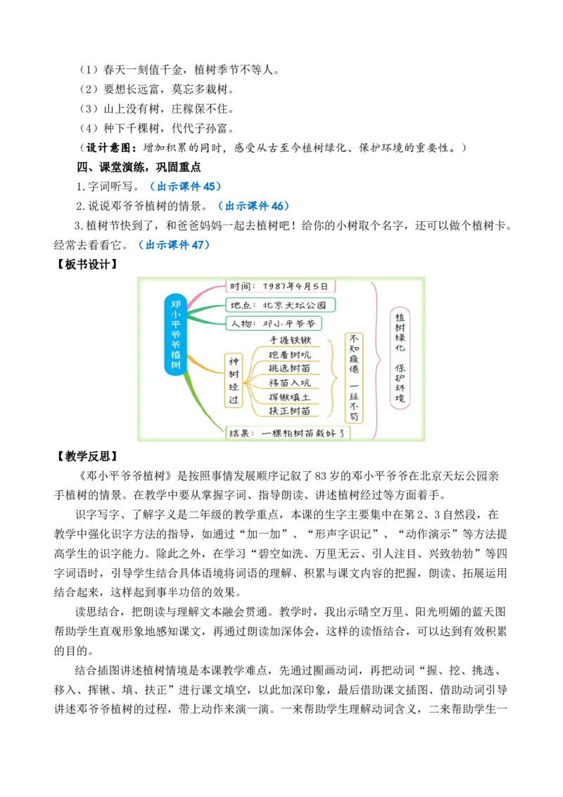4邓小平爷爷植树优质教案_部编人教版2年级下册语文_（赠送）新版-2025年2月二年级下册语文资料(课件+教案)(赠送资料-不需要就不下载)_1.第一单元_4邓小平爷爷植树_教案
