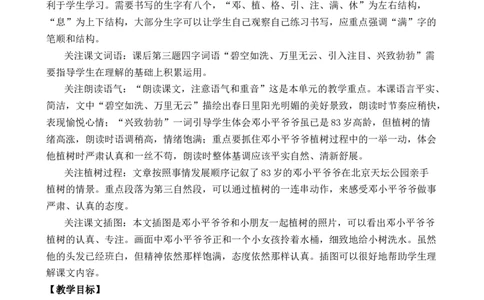 4邓小平爷爷植树优质教案_部编人教版2年级下册语文_（赠送）新版-2025年2月二年级下册语文资料(课件+教案)(赠送资料-不需要就不下载)_1.第一单元_4邓小平爷爷植树_教案