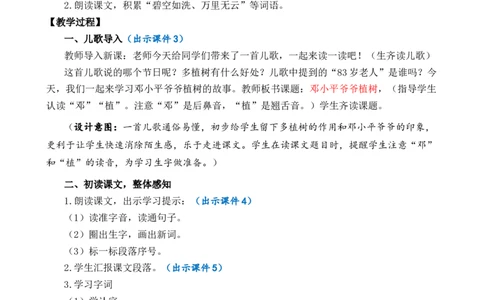 4邓小平爷爷植树优质教案_部编人教版2年级下册语文_（赠送）新版-2025年2月二年级下册语文资料(课件+教案)(赠送资料-不需要就不下载)_1.第一单元_4邓小平爷爷植树_教案