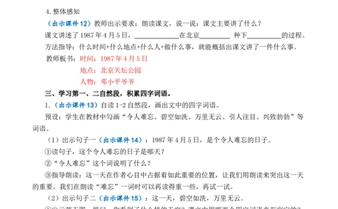 4邓小平爷爷植树优质教案_部编人教版2年级下册语文_（赠送）新版-2025年2月二年级下册语文资料(课件+教案)(赠送资料-不需要就不下载)_1.第一单元_4邓小平爷爷植树_教案