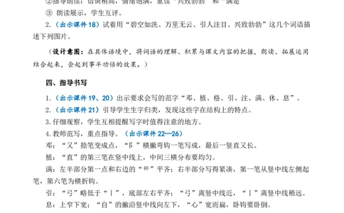 4邓小平爷爷植树优质教案_部编人教版2年级下册语文_（赠送）新版-2025年2月二年级下册语文资料(课件+教案)(赠送资料-不需要就不下载)_1.第一单元_4邓小平爷爷植树_教案
