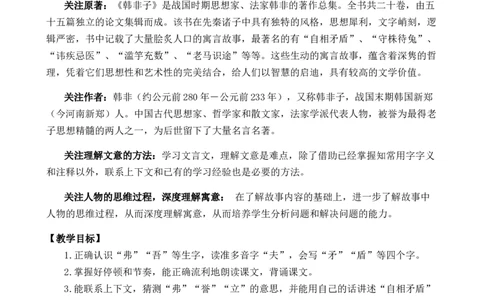 15自相矛盾优质教案_部编人教版5年级下册语文_（赠送）新版-2025年2月五年级下册语文资料(课件+教案)(赠送资料-不需要就不下载)_6.第六单元_15自相矛盾_教案