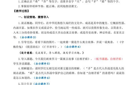 15自相矛盾优质教案_部编人教版5年级下册语文_（赠送）新版-2025年2月五年级下册语文资料(课件+教案)(赠送资料-不需要就不下载)_6.第六单元_15自相矛盾_教案