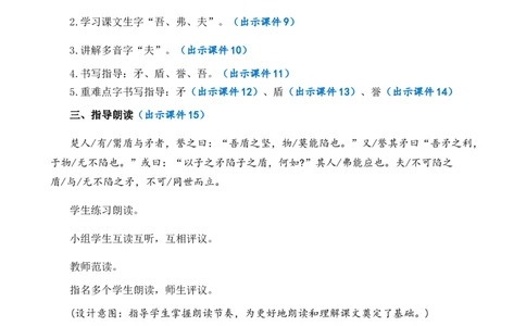 15自相矛盾优质教案_部编人教版5年级下册语文_（赠送）新版-2025年2月五年级下册语文资料(课件+教案)(赠送资料-不需要就不下载)_6.第六单元_15自相矛盾_教案