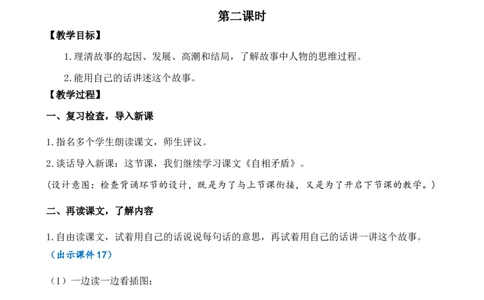 15自相矛盾优质教案_部编人教版5年级下册语文_（赠送）新版-2025年2月五年级下册语文资料(课件+教案)(赠送资料-不需要就不下载)_6.第六单元_15自相矛盾_教案