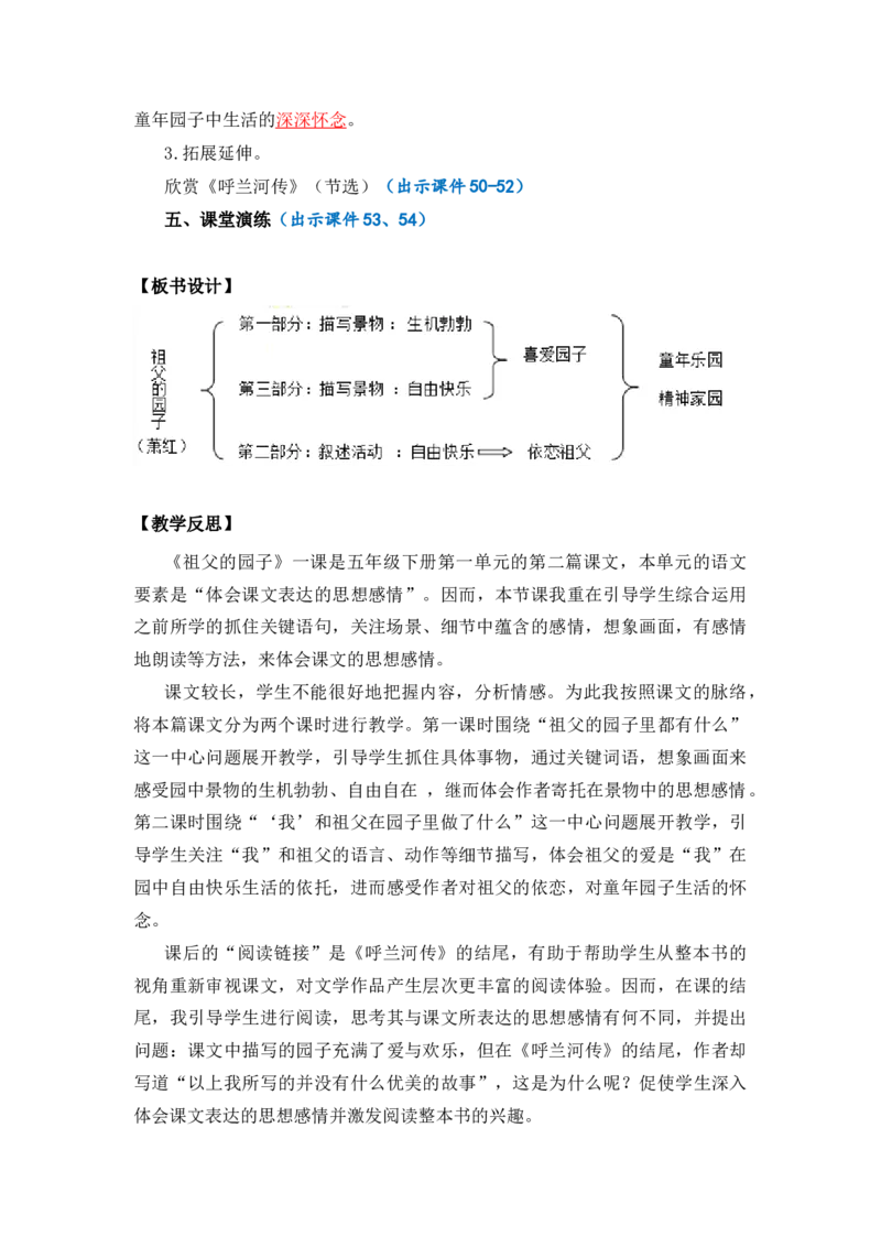 2祖父的园子优质教案_部编人教版5年级下册语文_（赠送）新版-2025年2月五年级下册语文资料(课件+教案)(赠送资料-不需要就不下载)_1.第一单元_2祖父的园子_教案