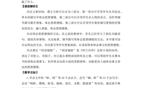 2祖父的园子优质教案_部编人教版5年级下册语文_（赠送）新版-2025年2月五年级下册语文资料(课件+教案)(赠送资料-不需要就不下载)_1.第一单元_2祖父的园子_教案
