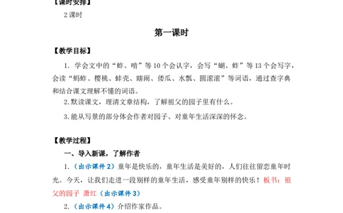 2祖父的园子优质教案_部编人教版5年级下册语文_（赠送）新版-2025年2月五年级下册语文资料(课件+教案)(赠送资料-不需要就不下载)_1.第一单元_2祖父的园子_教案