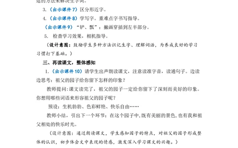 2祖父的园子优质教案_部编人教版5年级下册语文_（赠送）新版-2025年2月五年级下册语文资料(课件+教案)(赠送资料-不需要就不下载)_1.第一单元_2祖父的园子_教案