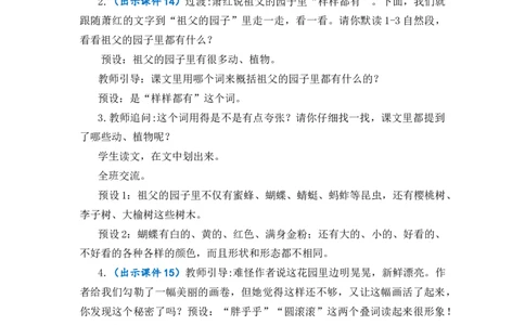 2祖父的园子优质教案_部编人教版5年级下册语文_（赠送）新版-2025年2月五年级下册语文资料(课件+教案)(赠送资料-不需要就不下载)_1.第一单元_2祖父的园子_教案
