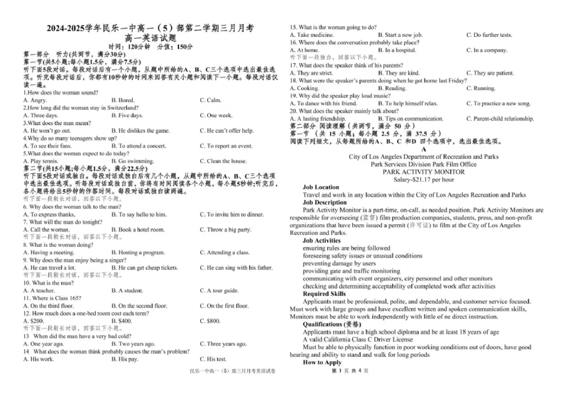 甘肃省民乐县第一中学2024-2025学年高一下学期3月月考英语试卷_2025年03月试卷_0312甘肃省张掖市民乐县第一中学2024-2025学年高一下学期3月月考
