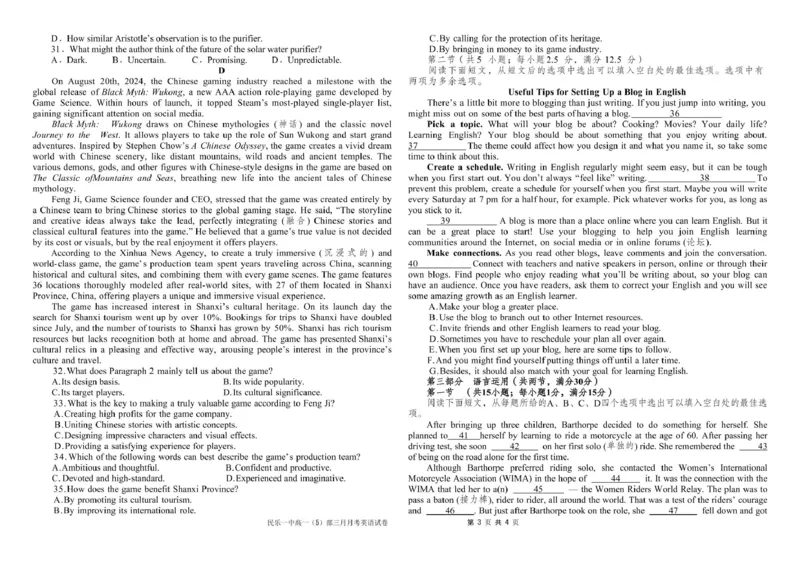 甘肃省民乐县第一中学2024-2025学年高一下学期3月月考英语试卷_2025年03月试卷_0312甘肃省张掖市民乐县第一中学2024-2025学年高一下学期3月月考