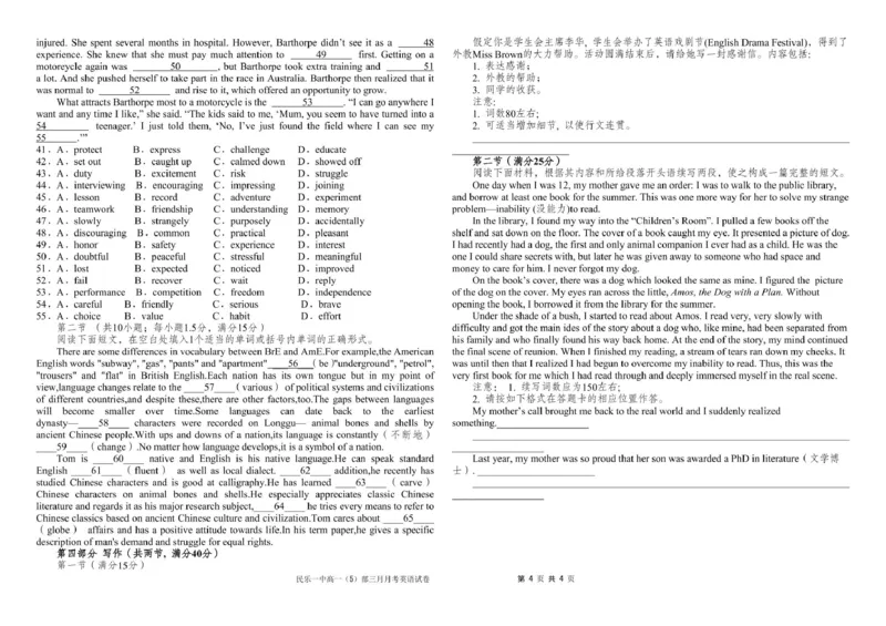 甘肃省民乐县第一中学2024-2025学年高一下学期3月月考英语试卷_2025年03月试卷_0312甘肃省张掖市民乐县第一中学2024-2025学年高一下学期3月月考