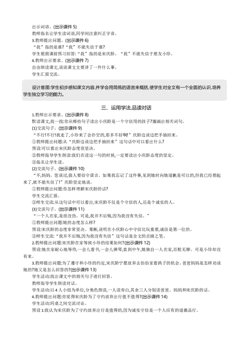 21我不能失信精华版教案_部编人教版3年级下册语文_（赠送）新版-2025年2月三年级下册语文资料(课件+教案)(赠送资料-不需要就不下载)_6.第六单元_21我不能失信_教案
