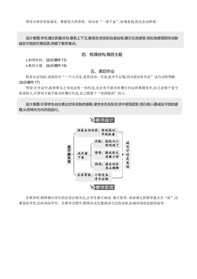 21我不能失信精华版教案_部编人教版3年级下册语文_（赠送）新版-2025年2月三年级下册语文资料(课件+教案)(赠送资料-不需要就不下载)_6.第六单元_21我不能失信_教案