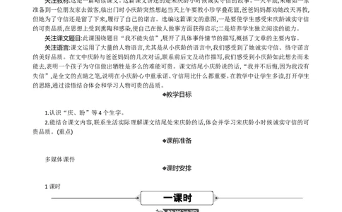 21我不能失信精华版教案_部编人教版3年级下册语文_（赠送）新版-2025年2月三年级下册语文资料(课件+教案)(赠送资料-不需要就不下载)_6.第六单元_21我不能失信_教案