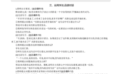 21我不能失信精华版教案_部编人教版3年级下册语文_（赠送）新版-2025年2月三年级下册语文资料(课件+教案)(赠送资料-不需要就不下载)_6.第六单元_21我不能失信_教案