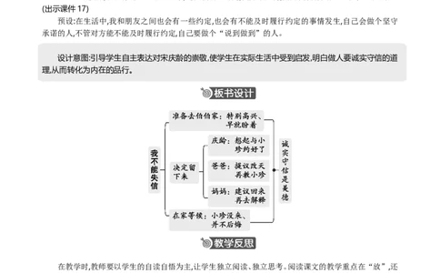 21我不能失信精华版教案_部编人教版3年级下册语文_（赠送）新版-2025年2月三年级下册语文资料(课件+教案)(赠送资料-不需要就不下载)_6.第六单元_21我不能失信_教案