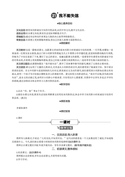 21我不能失信精华版教案_部编人教版3年级下册语文_（赠送）新版-2025年2月三年级下册语文资料(课件+教案)(赠送资料-不需要就不下载)_6.第六单元_21我不能失信_教案