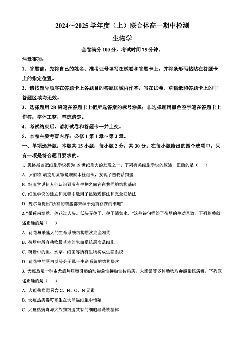 生物试题_2024年11月试卷_1115辽宁省沈阳市联合体2024-2025学年高一上学期11月期中考试_辽宁省沈阳市联合体2024-2025学年高一上学期11月期中考试生物试题含答案