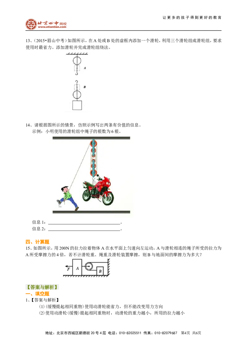 滑轮（提高）巩固练习_初物_1初中物理_北京四中内部教案初二物理_滑轮(提高)