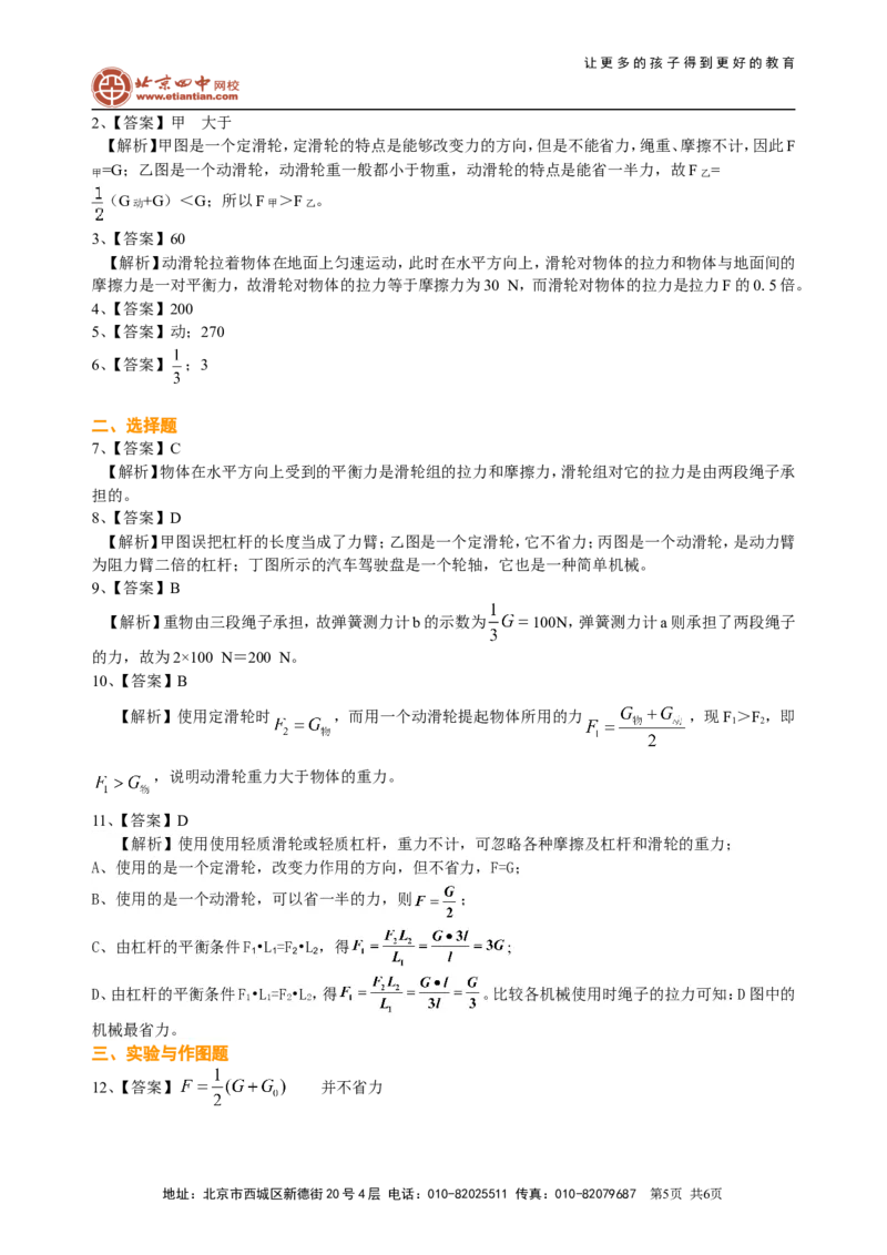 滑轮（提高）巩固练习_初物_1初中物理_北京四中内部教案初二物理_滑轮(提高)