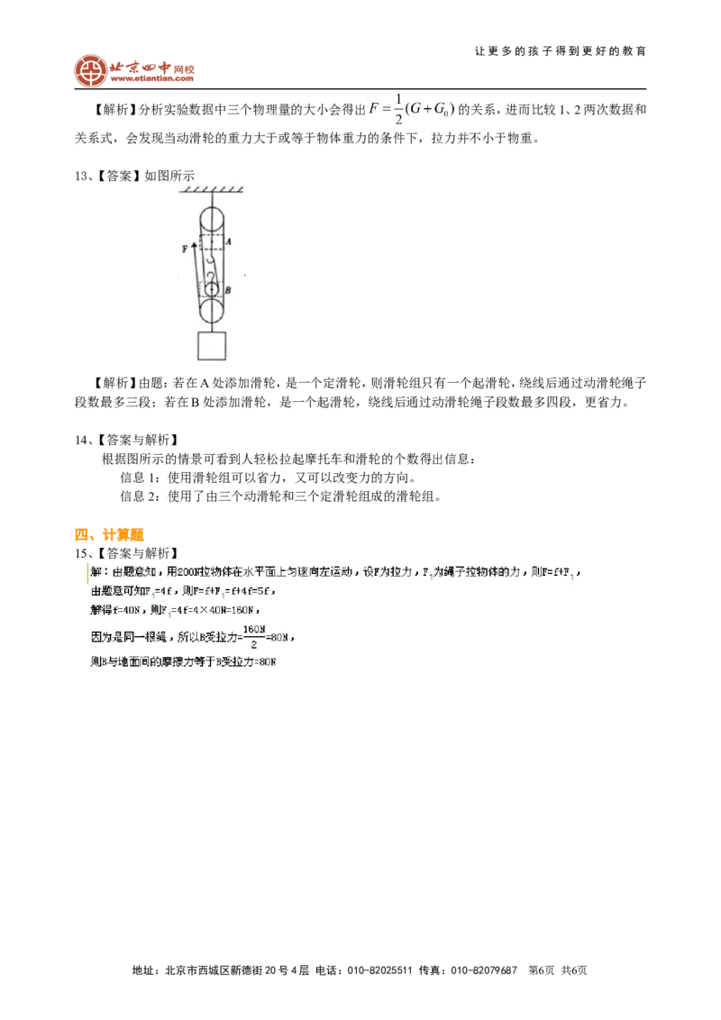 滑轮（提高）巩固练习_初物_1初中物理_北京四中内部教案初二物理_滑轮(提高)