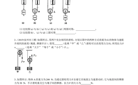 滑轮（提高）巩固练习_初物_1初中物理_北京四中内部教案初二物理_滑轮(提高)