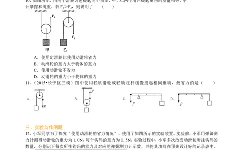 滑轮（提高）巩固练习_初物_1初中物理_北京四中内部教案初二物理_滑轮(提高)