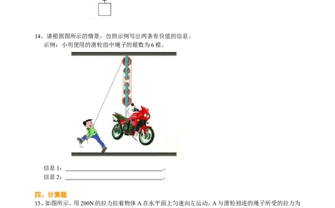 滑轮（提高）巩固练习_初物_1初中物理_北京四中内部教案初二物理_滑轮(提高)