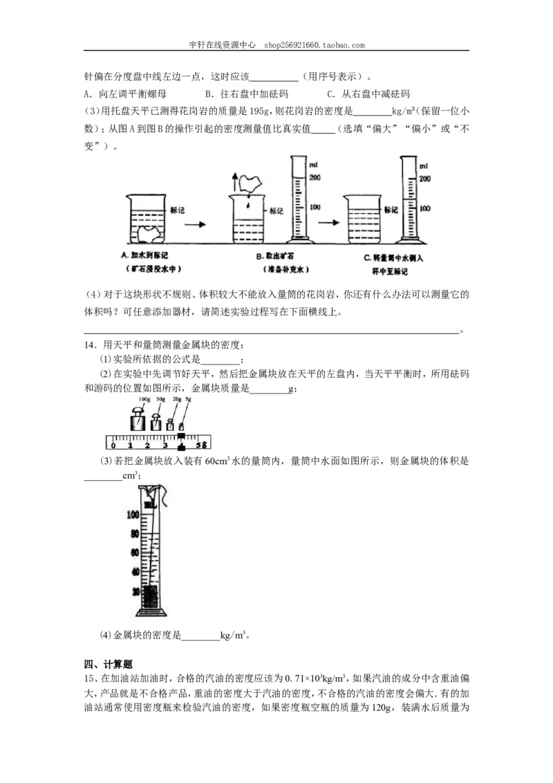 测量物质的密度（基础）巩固练习_初物_人教版初中物理初二三同步讲义习题练习八九年级电子资料word素材_20250116_181533_最新人教版初中物理初二上册_48基础测量物质的密度