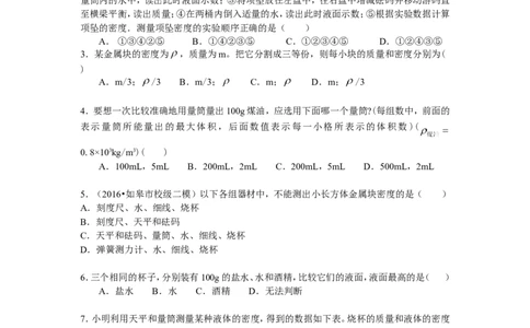 测量物质的密度（基础）巩固练习_初物_人教版初中物理初二三同步讲义习题练习八九年级电子资料word素材_20250116_181533_最新人教版初中物理初二上册_48基础测量物质的密度