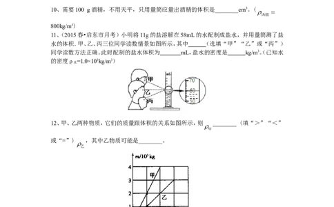 测量物质的密度（基础）巩固练习_初物_人教版初中物理初二三同步讲义习题练习八九年级电子资料word素材_20250116_181533_最新人教版初中物理初二上册_48基础测量物质的密度