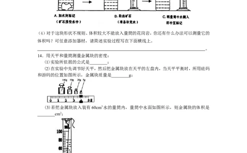 测量物质的密度（基础）巩固练习_初物_人教版初中物理初二三同步讲义习题练习八九年级电子资料word素材_20250116_181533_最新人教版初中物理初二上册_48基础测量物质的密度