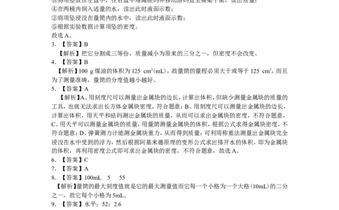 测量物质的密度（基础）巩固练习_初物_人教版初中物理初二三同步讲义习题练习八九年级电子资料word素材_20250116_181533_最新人教版初中物理初二上册_48基础测量物质的密度