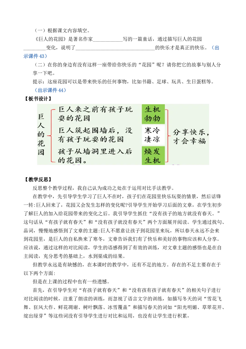 27巨人的花园优质教案_部编人教版4年级下册语文_（赠送）新版-2025年2月四年级下册语文资料(课件+教案)(赠送资料-不需要就不下载)_8.第八单元_27巨人的花园_教案