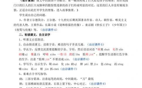 27巨人的花园优质教案_部编人教版4年级下册语文_（赠送）新版-2025年2月四年级下册语文资料(课件+教案)(赠送资料-不需要就不下载)_8.第八单元_27巨人的花园_教案