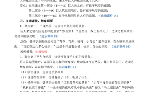 27巨人的花园优质教案_部编人教版4年级下册语文_（赠送）新版-2025年2月四年级下册语文资料(课件+教案)(赠送资料-不需要就不下载)_8.第八单元_27巨人的花园_教案
