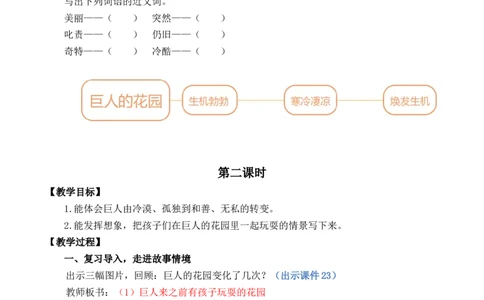 27巨人的花园优质教案_部编人教版4年级下册语文_（赠送）新版-2025年2月四年级下册语文资料(课件+教案)(赠送资料-不需要就不下载)_8.第八单元_27巨人的花园_教案