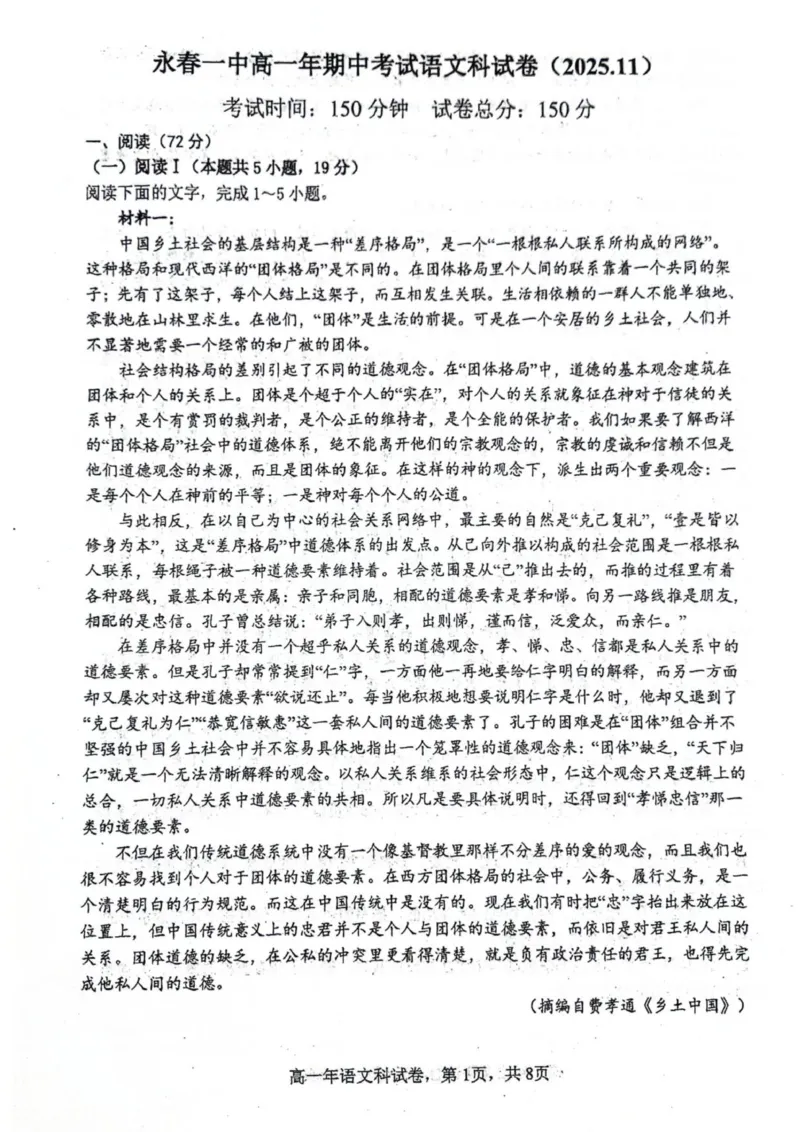 福建省永春第一中学2025-2026学年高一上学期11月期中考试语文试题_2025年12月高一试卷_251207福建省泉州市永春第一中学2025-2026学年高一上学期11月期中