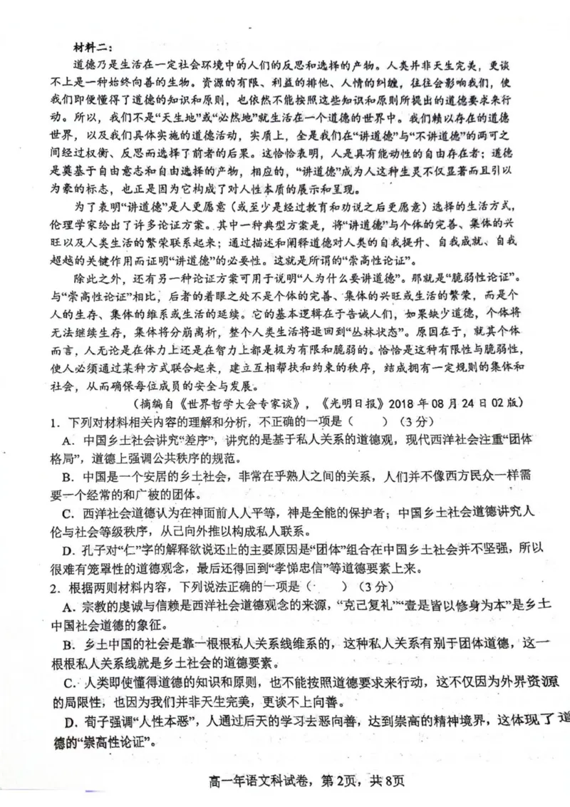 福建省永春第一中学2025-2026学年高一上学期11月期中考试语文试题_2025年12月高一试卷_251207福建省泉州市永春第一中学2025-2026学年高一上学期11月期中