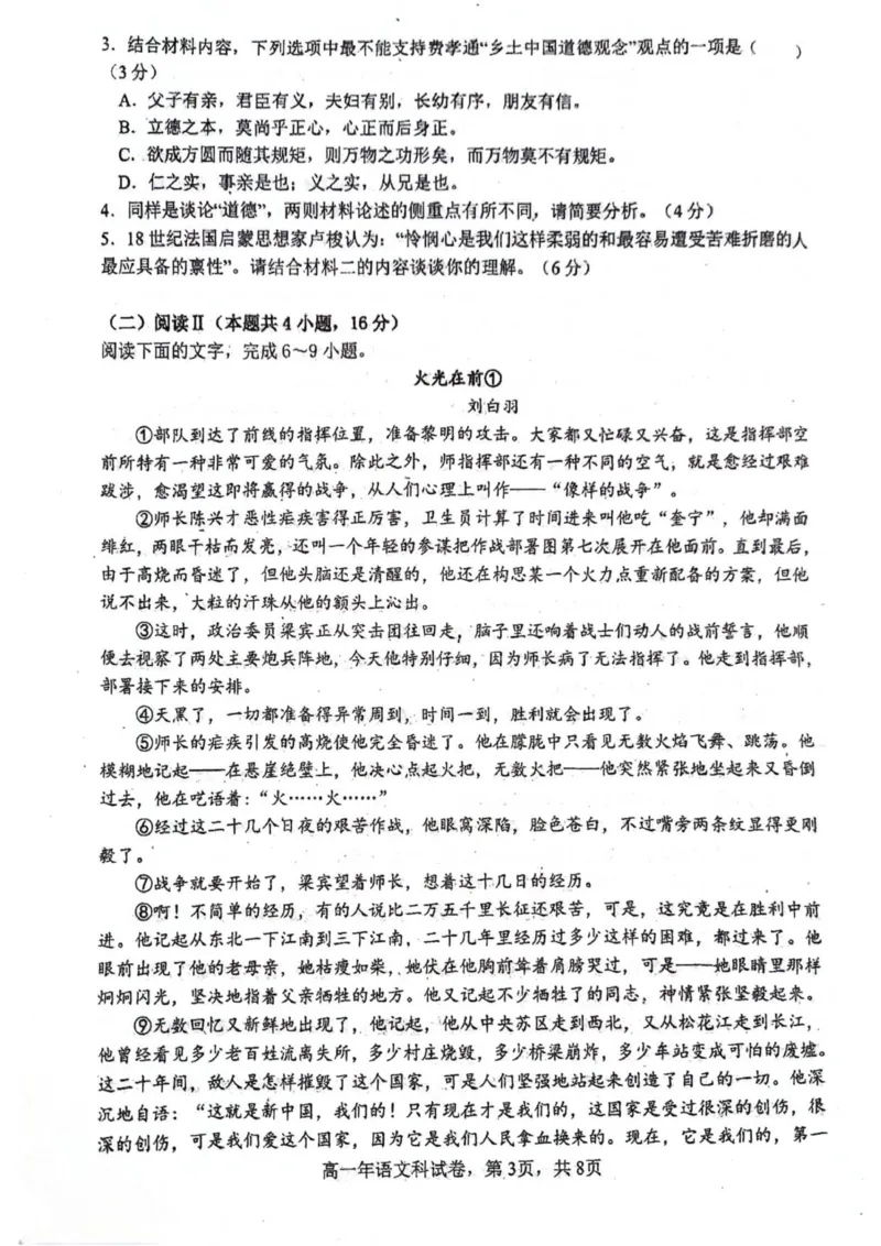 福建省永春第一中学2025-2026学年高一上学期11月期中考试语文试题_2025年12月高一试卷_251207福建省泉州市永春第一中学2025-2026学年高一上学期11月期中