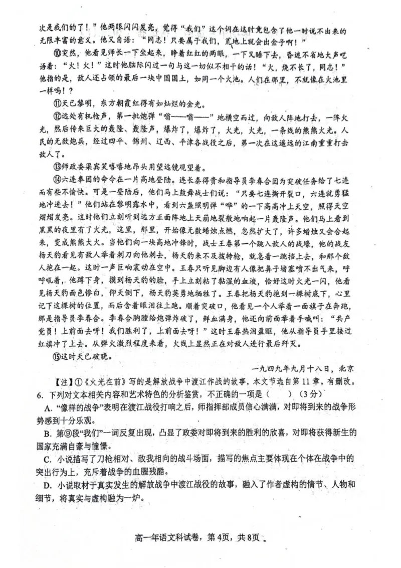 福建省永春第一中学2025-2026学年高一上学期11月期中考试语文试题_2025年12月高一试卷_251207福建省泉州市永春第一中学2025-2026学年高一上学期11月期中