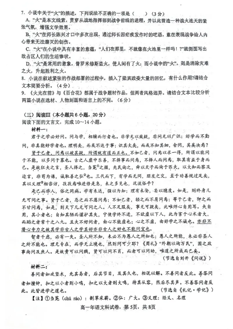 福建省永春第一中学2025-2026学年高一上学期11月期中考试语文试题_2025年12月高一试卷_251207福建省泉州市永春第一中学2025-2026学年高一上学期11月期中
